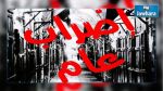 Grève générale prévue à Enfidha