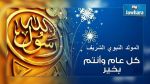Le Mouled sera célébré mercredi 23 décembre 2015