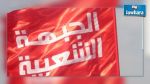 Le Front Populaire appelle à l’examen des dettes publiques tunisiennes