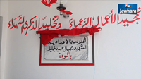 Le collège du boulevard de l'environnement d'Akouda, baptisé au nom du martyr Jamel Abdeljalil