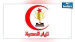 Le courant « Al Mahaba » appelle aux dons !