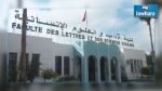 La faculté des lettres de Kairouan fermée pour 3 jours