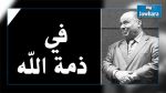 Le journaliste et écrivain tunisien Ahmed Amer n’est plus