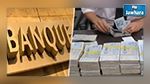 Le projet de loi relatif aux banques et aux institutions financières approuvé 