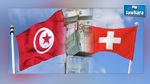 Fonds tunisiens gelés : 500 mille dinars remis à la Tunisie par la Suisse