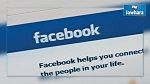 Une faille repérée dans la messagerie de Facebook