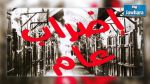 Grève générale à Tozeur le 27 juin