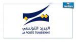 La poste tunisienne: Résultats du concours externe