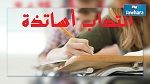Recrutement de 400 professeurs universitaires