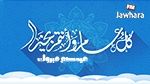 Aïd el Fitr : Les vœux de Jawhara Fm