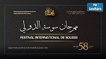 Programme de la 58e édition du festival international de Sousse