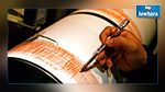 Roumanie: Séisme de magnitude de 5,3