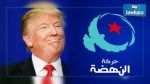 Ennahdha rappelle à Trump son rôle dans la sauvegarde des intérêts des Arabes et des musulmans