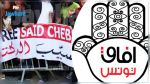 Afek Tounes met en garde contre le retour des 