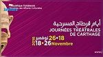 Clôture des JTC 2016 : Remise de prix spéciaux d’encouragement pour soutenir les productions tunisiennes