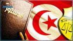 La Tunisie célèbre le troisième anniversaire de la Constitution
