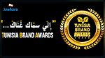 Plus que 600 Marques inscrites à la première édition du Tunisia Brand Awards