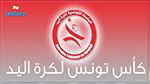 Handball - Coupe de Tunisie : Résultat du tirage au sort
