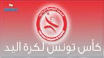 Handball - Coupe de Tunisie : Programme des demi-finales