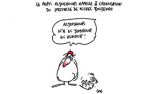 Caricature du vendredi 07 juillet 2017