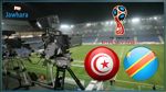 Tunisie - RD Congo : Le match sera retransmis sur 9 chaînes 