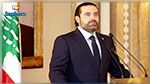 Liban : Le Premier ministre Saad Hariri annonce sa démission 