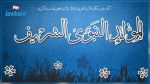 Le Mouled sera célébré le 1er décembre 2017
