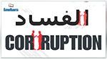 La Tunisie et la France signent un protocole d'accord sur la prévention des risques de corruption