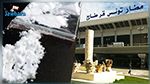 Aéroport Tunis Carthage : Arrestation d'une Tunisienne en possession de cocaïne 