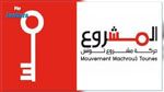 Machrouu Tounes se retire du document de Carthage  