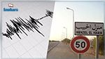 Menzel El Habib : La situation après la secousse tellurique de magnitude 5,1