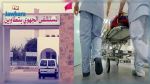 Tataouine : Une famille victime d'intoxication