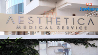 Ouverture du nouveau centre medical Aesthetica à Sousse