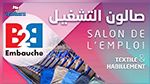 Pour la première fois en Tunisie: le salon d’emploi au secteur du textile et de l’habillement à Monastir