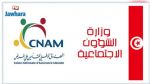 Lancement de la première évaluation du régime de l'assurance maladie en Tunisie