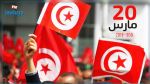 La Tunisie célèbre le 63ème anniversaire de son indépendance