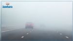 Autoroute Msaken-Sfax : La Garde nationale met en garde les automobilistes contre le brouillard
