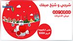 Ooredoo Tunisie : Des billets d'avion à gagner !