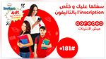 Rentrée scolaire : Ooredoo lance le paiement des frais de scolarité du primaire