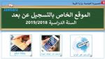 Education : Prolongation des délais de l'inscription à distance
