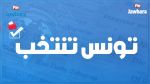 La Tunisie choisit son président
