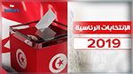 La Tunisie a-t-elle réussi à gérer la crise de l'élection présidentielle ?