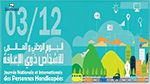 La cité des sciences à Tunis célèbre la journée internationale des personnes handicapées 