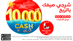 Gagnez jusqu’à 10.000 dinars CASH avec Ooredoo !