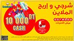 Ooredoo revient avec le grand jeu loterie et vous offre jusqu'à 25 000 DT
