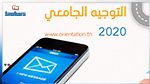Orientation universitaire : Démarrage de l'inscription au service SMS pour l'obtention des résultats