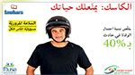 La Sécurité Routière, la responsabilité de tous