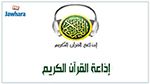 La HAICA inflige une amende de 20 mille dinars à la radio privée 