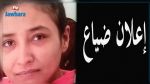 Appel à témoins : Disparition d'une jeune fille