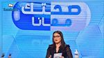 Sahtek Maana : Nouvelle émission sur El Hiwar Ettounsi